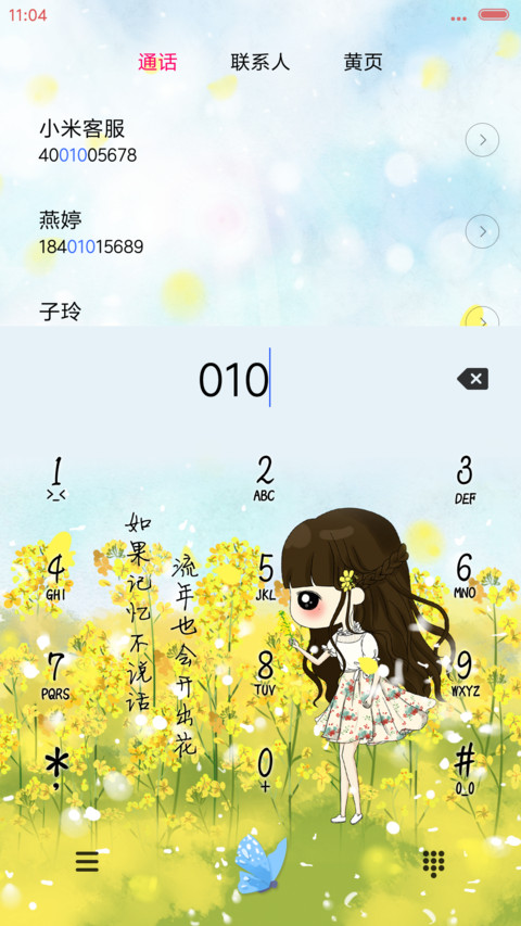  v8 小希拈花一笑醉倾城（多锁屏） screenshot