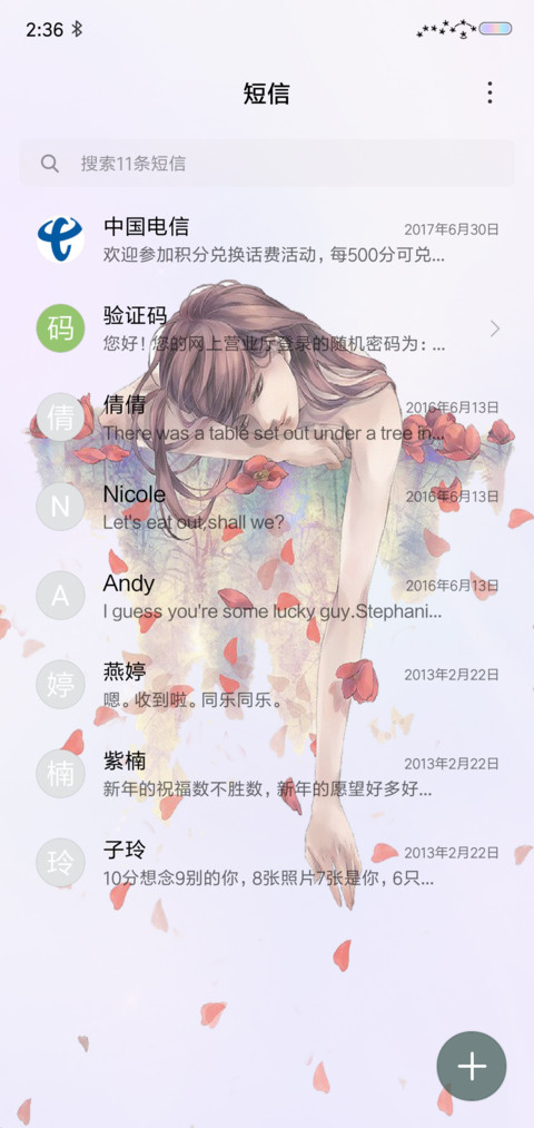 与你邂逅 screenshot
