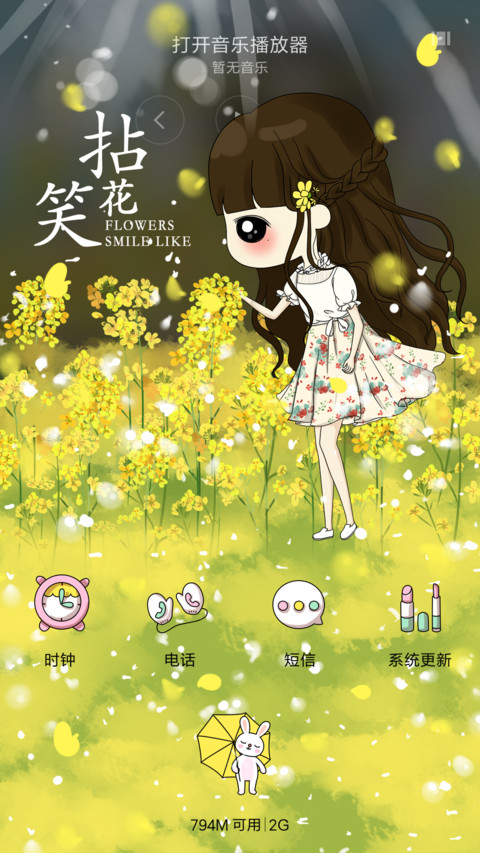  v8 小希拈花一笑醉倾城（多锁屏） screenshot