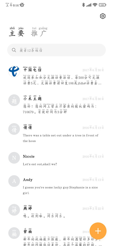 手机必备超舒服拼音 screenshot