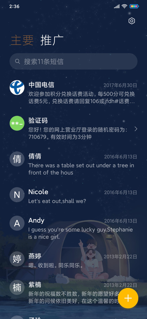 野营情侣 screenshot