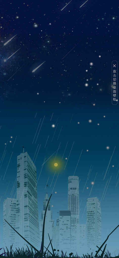 岁月静好 星光 screenshot