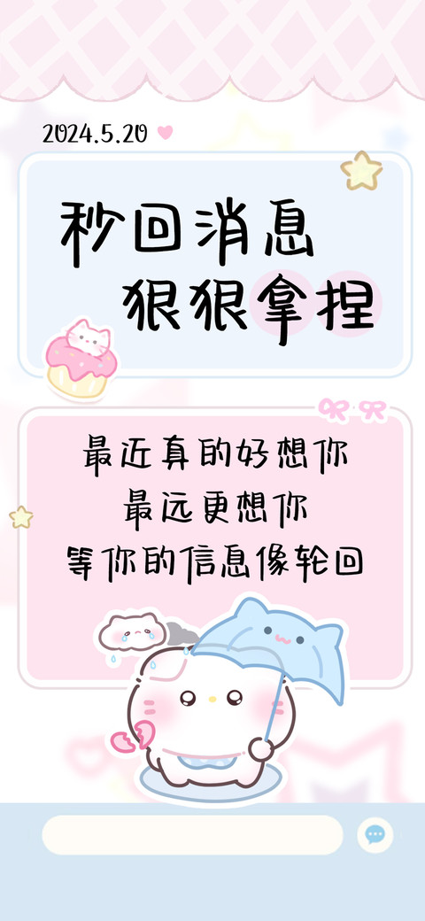 秒回消息狠狠拿捏 screenshot