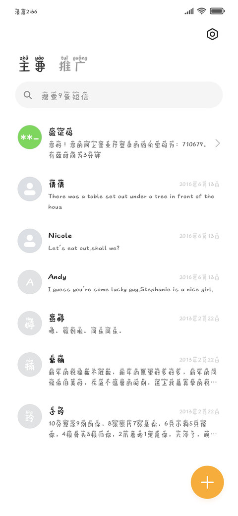 超可爱拼音体 screenshot