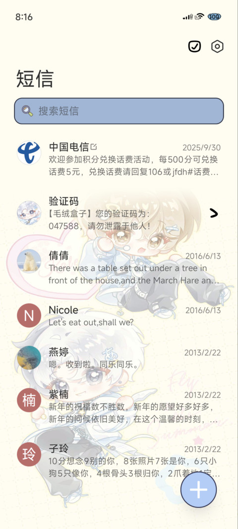 春日求雪听觉恒真式 screenshot