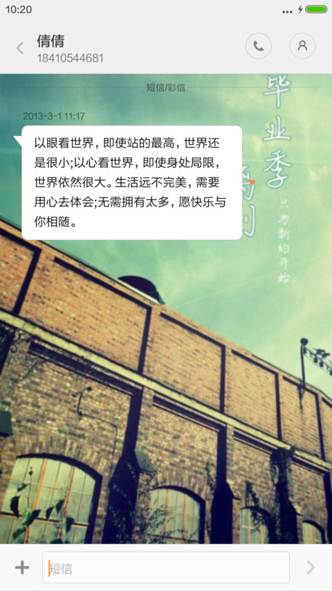 重温毕业季（下载抽红包） screenshot