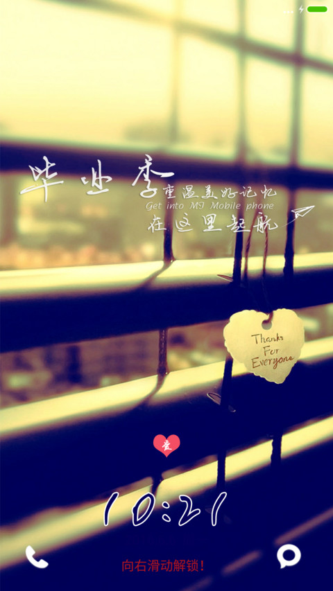 重温毕业季（下载抽红包） screenshot