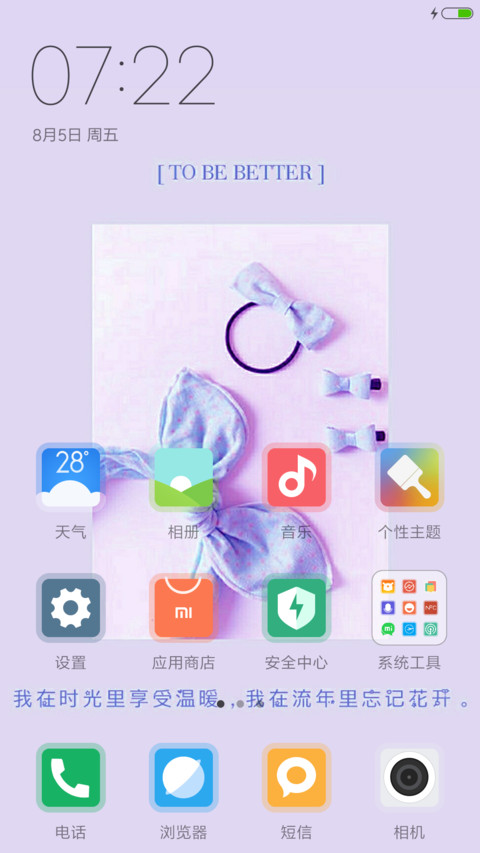 流年花开 screenshot
