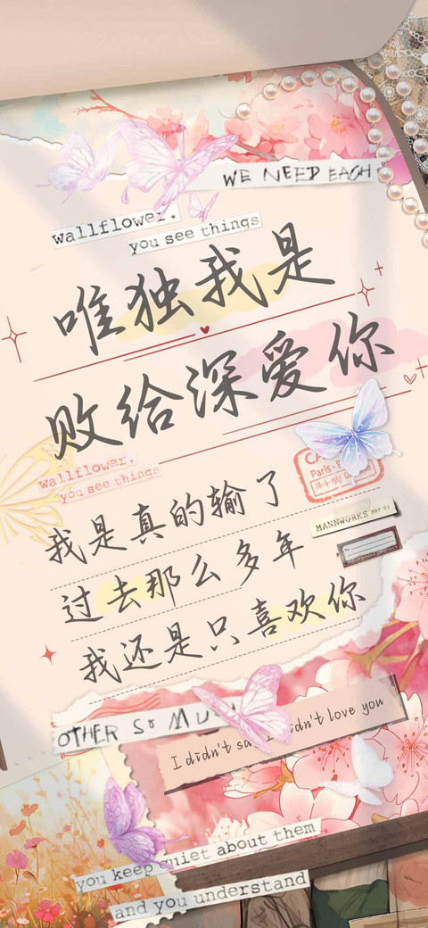 唯独我是败给深爱你 screenshot