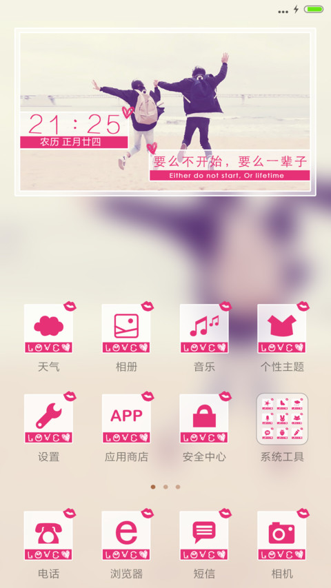 表白吧趁青春还在 screenshot