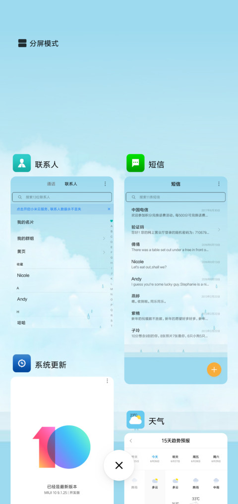 亲爱的么么哒 screenshot