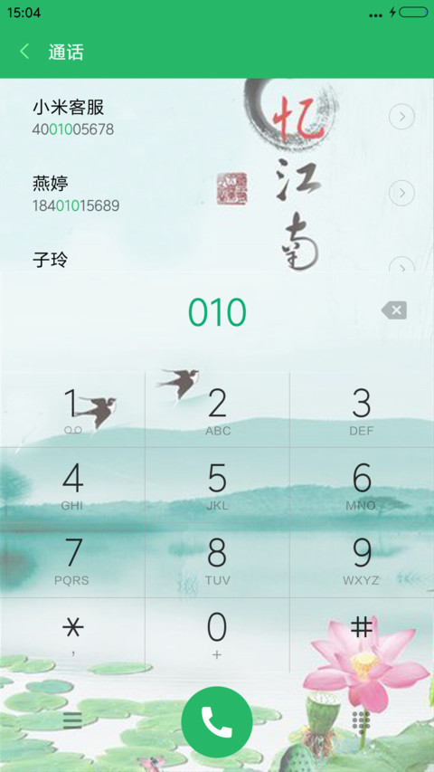 忆江南（动态效果） screenshot