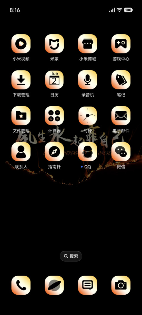 风生水起要靠自己 screenshot