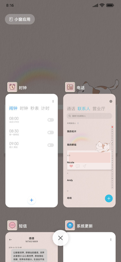 暖心留言 screenshot