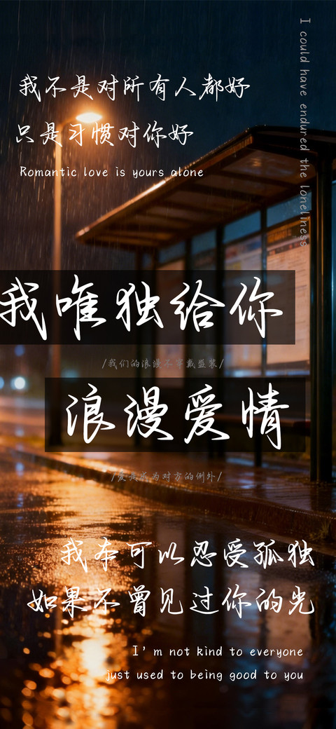 我唯独给你浪漫爱情 screenshot