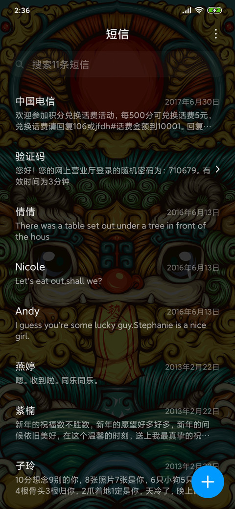 仙乎哉国潮吃不胖符 screenshot