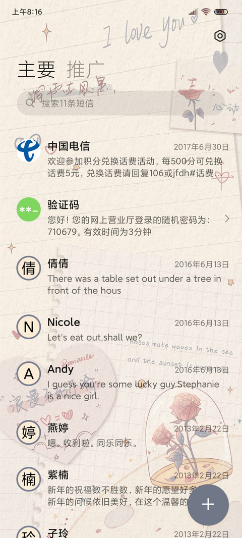 玫瑰星球文案切换 screenshot