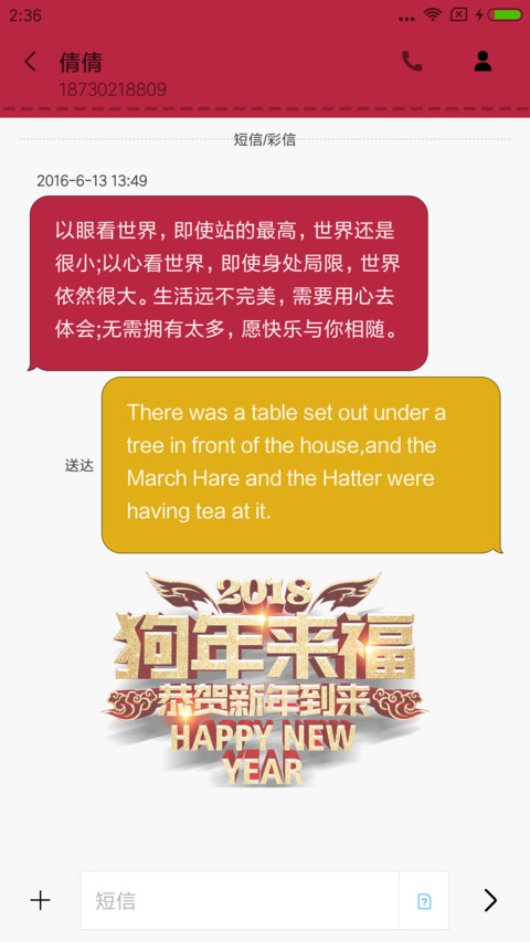 狗年大吉 screenshot