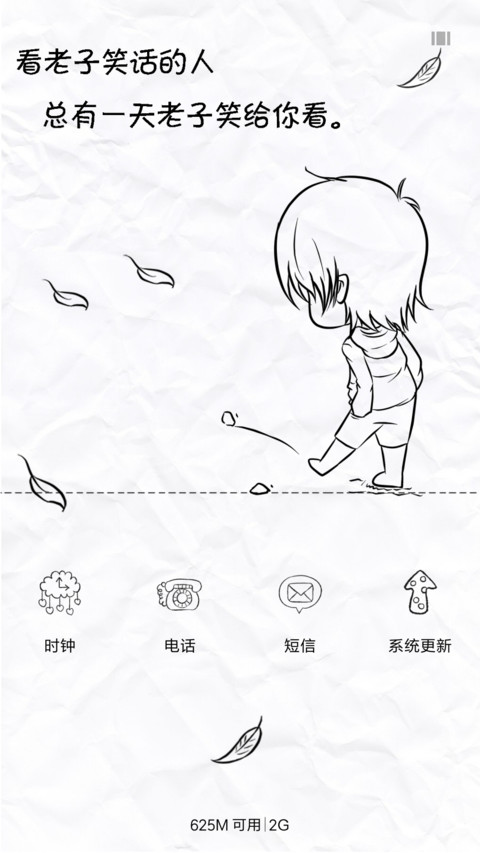 讨厌我的人多了 screenshot