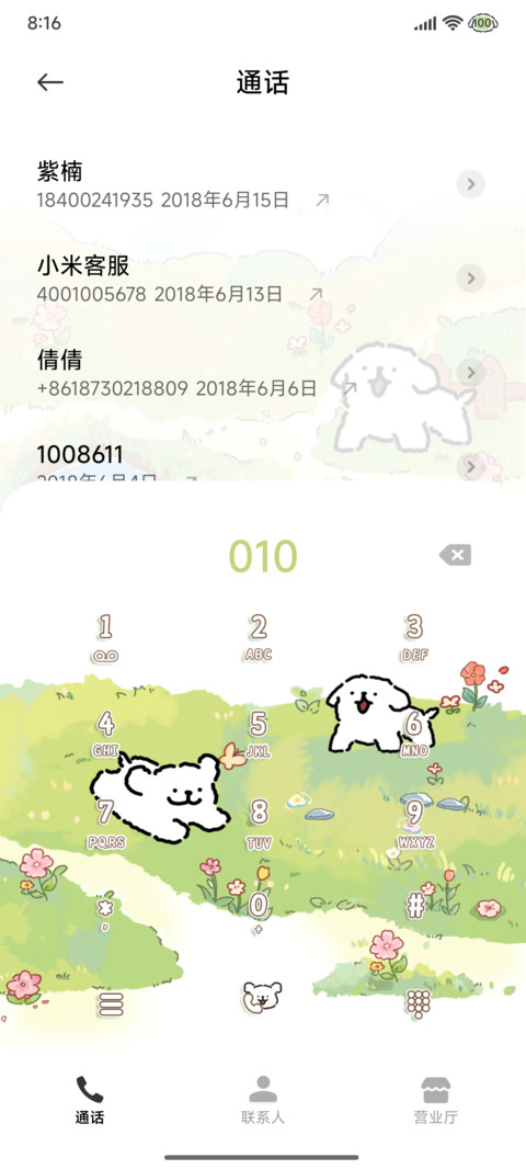 线条小狗 邂逅山野 screenshot