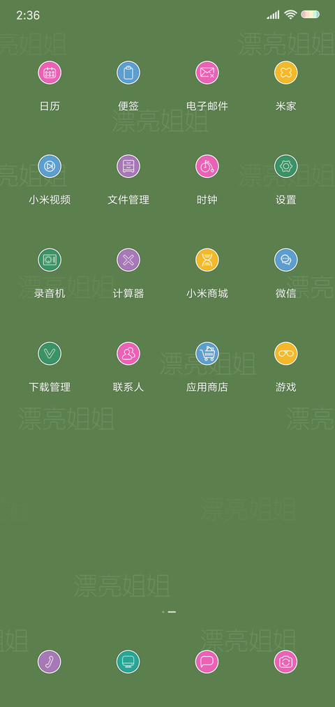 善变的漂亮姐姐 screenshot