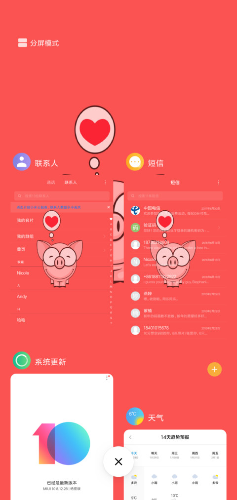 猪事顺利 screenshot