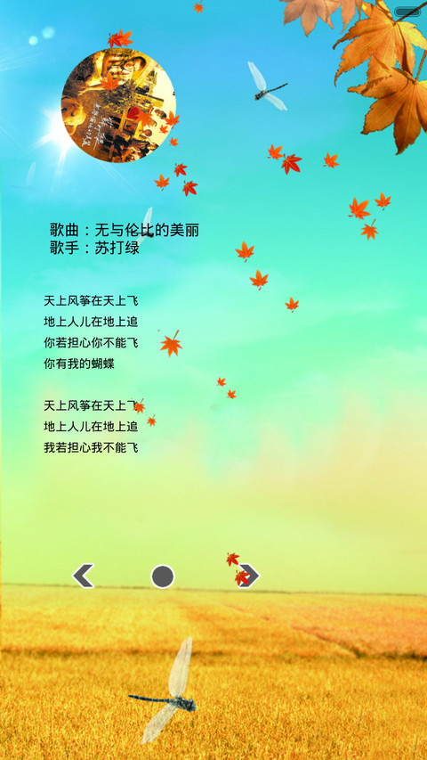 惜秋（动态效果） screenshot