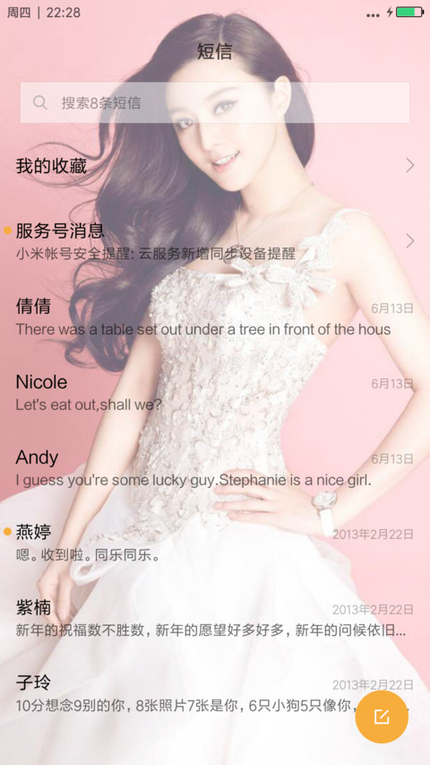 美女范冰冰（范爷） screenshot