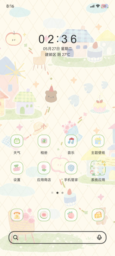 春日花花集册 screenshot