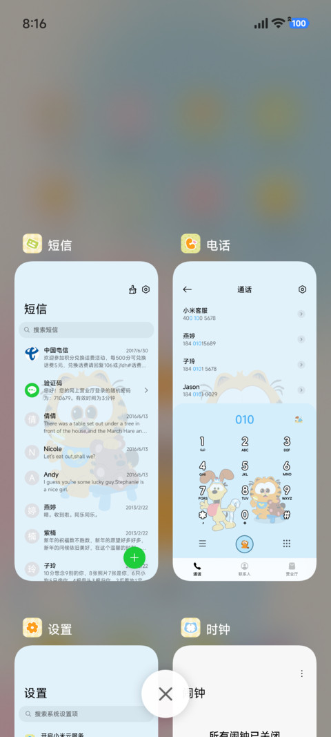 加菲猫家族糖果日报 screenshot