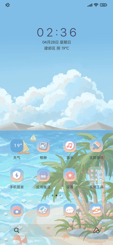 海滨仲夏 昼夜切换 screenshot