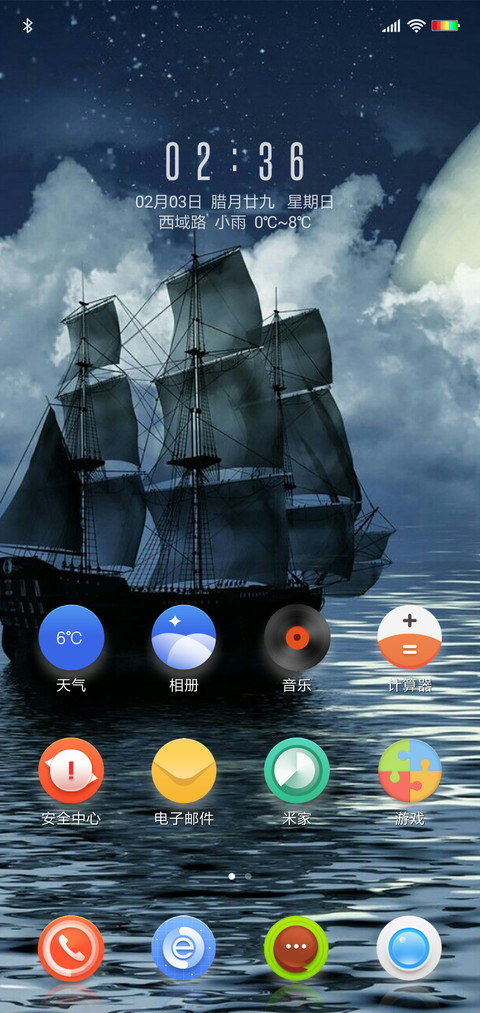 乘风破浪 screenshot