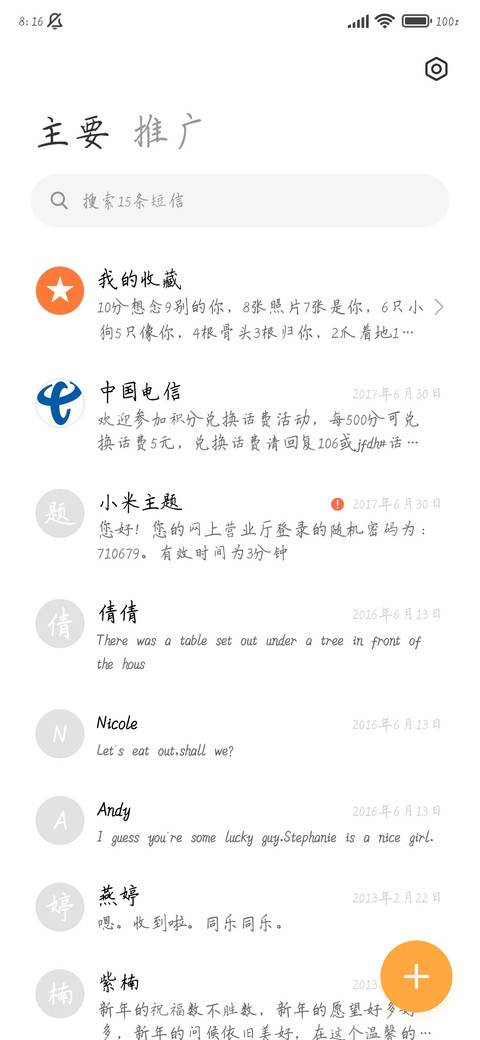 我的青春还有你 screenshot