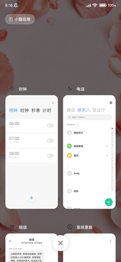 幸福花语 screenshot