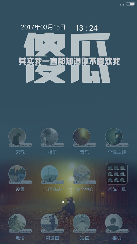 过渡自己的伤悲 screenshot