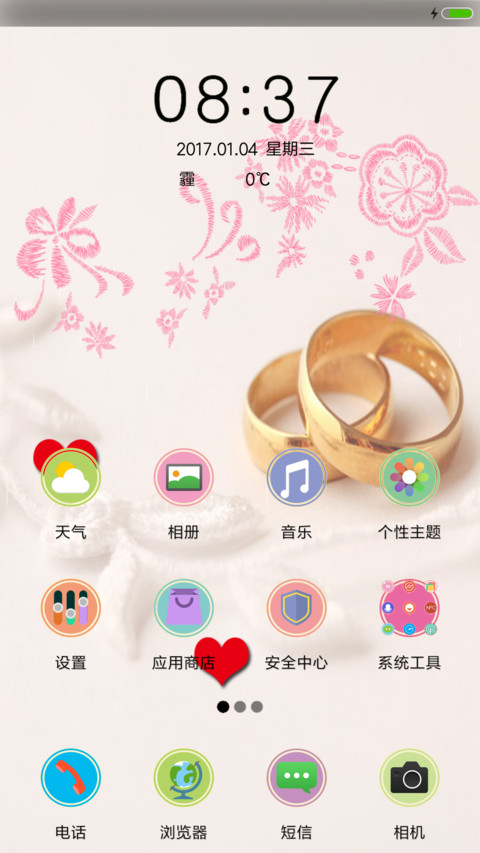 一生拥有你 screenshot