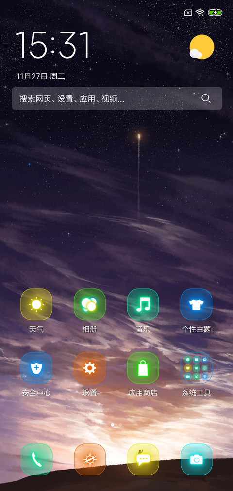 黎明的烟花 screenshot