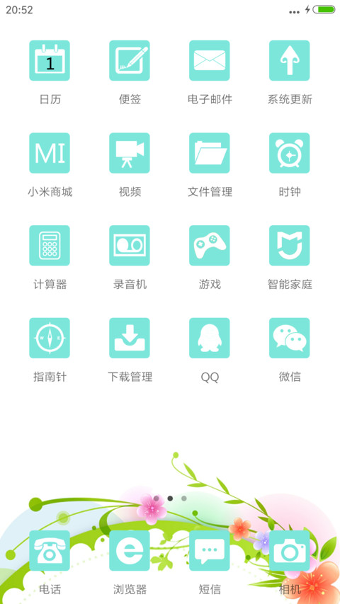 小幸运（动态花瓣+锁屏通知） screenshot