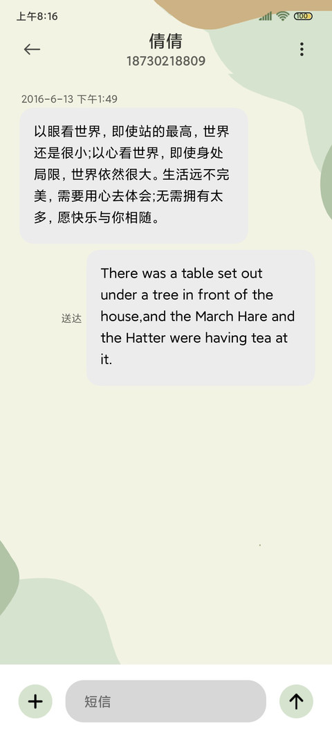 郁郁青葱 新拟态 screenshot