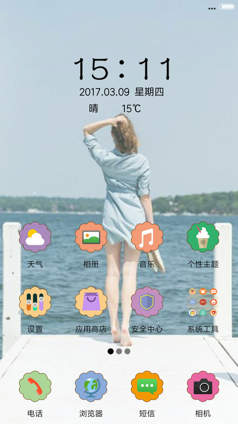 面朝大海 screenshot