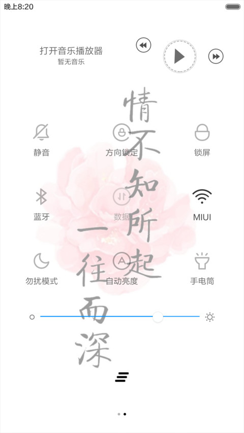 长相思·花深深（花瓣动态效果+全图标） screenshot