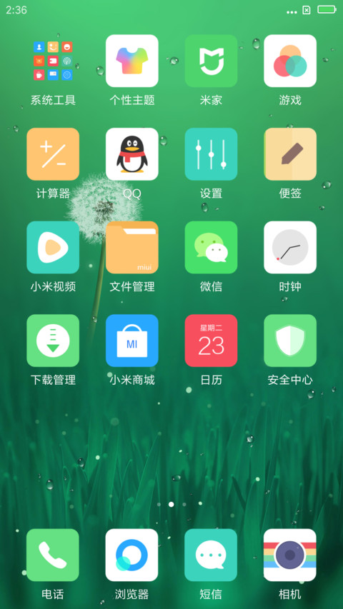 清新护眼OS screenshot
