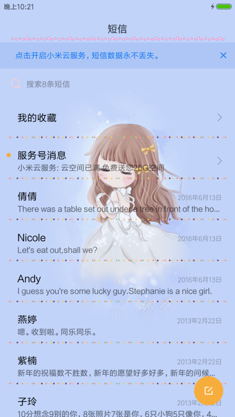 夏日小薇 screenshot