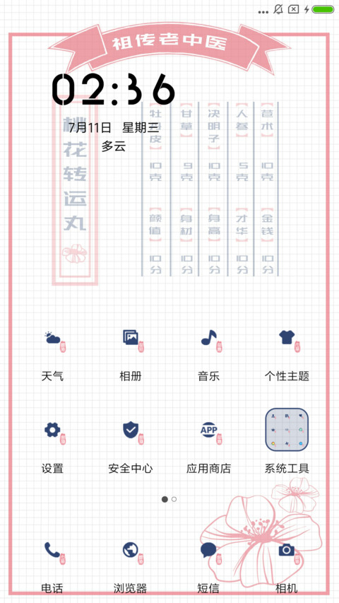 MIC 桃花转运丸 screenshot
