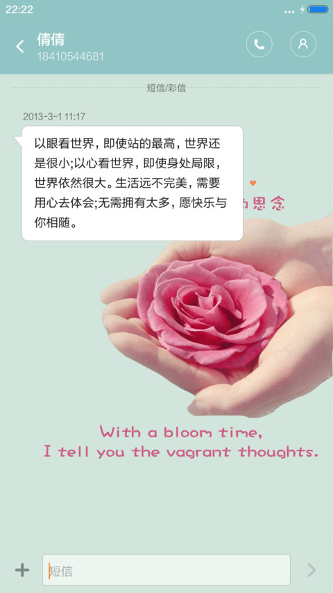 用一朵花开的时间来爱你 screenshot