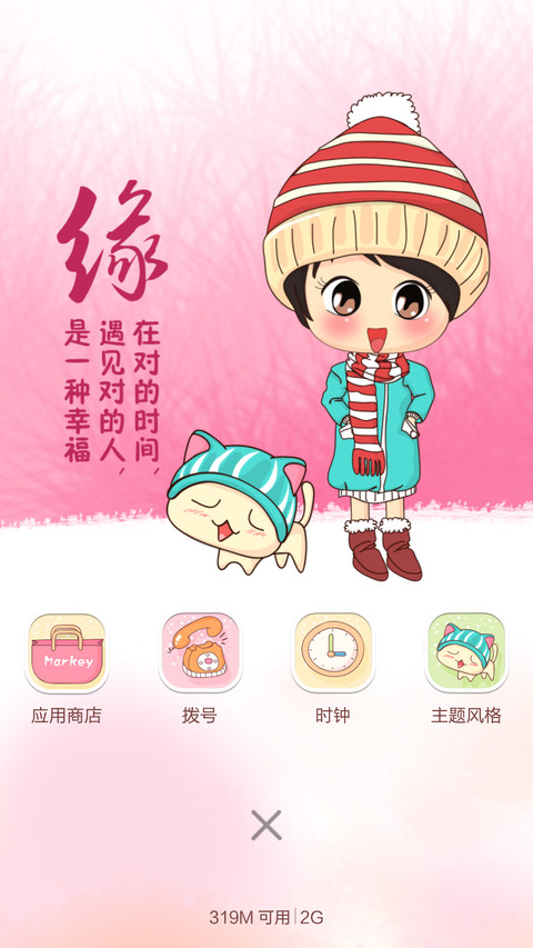 风情雪缘(多功能双动态解锁+动态时钟) screenshot