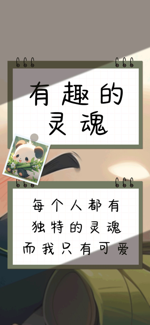 有趣的灵魂 screenshot