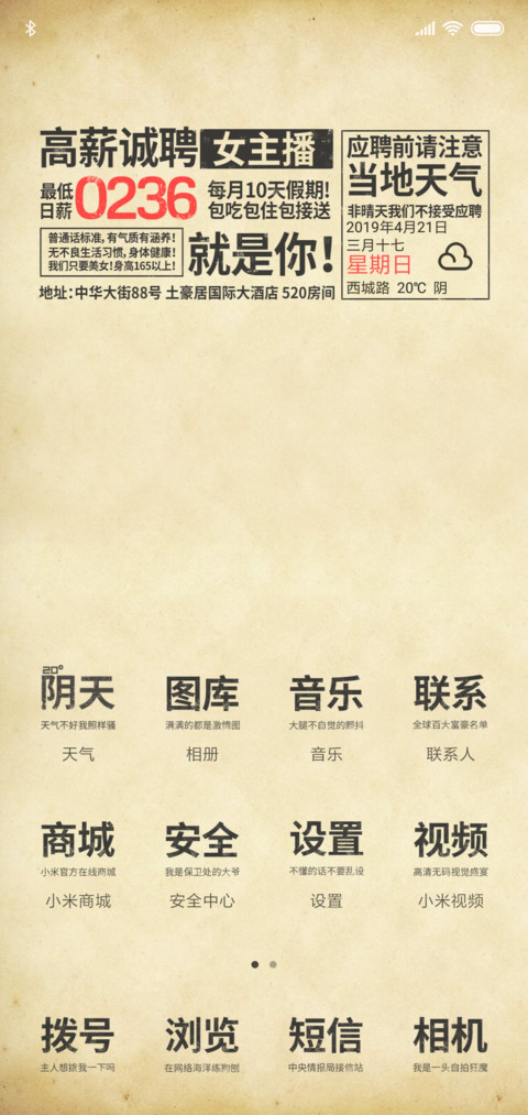 小广告 screenshot