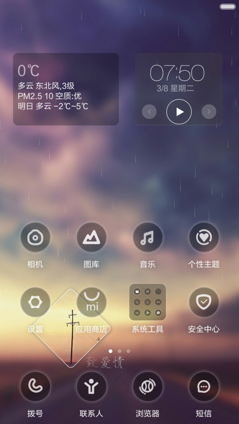 致爱情 screenshot