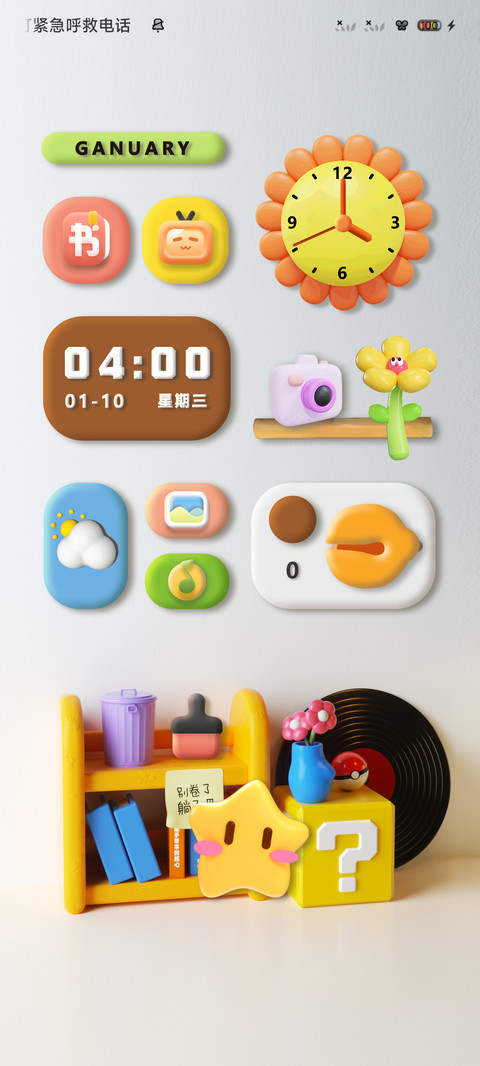 3D趣味生活 screenshot